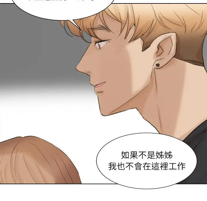 漫画《爱上属于别人的妳》第13话第63张图