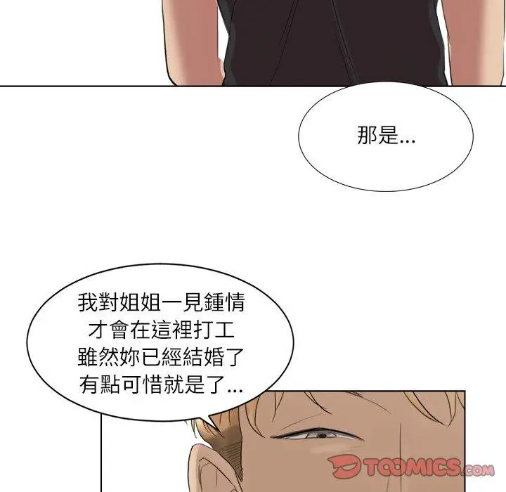 漫画《爱上属于别人的妳》第13话第66张图