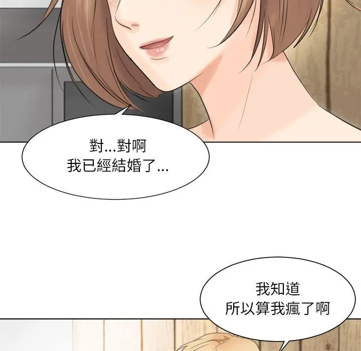 漫画《爱上属于别人的妳》第13话第69张图