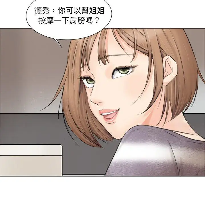 漫画《爱上属于别人的妳》第13话第7张图