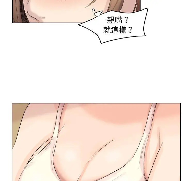 漫画《爱上属于别人的妳》第13话第74张图