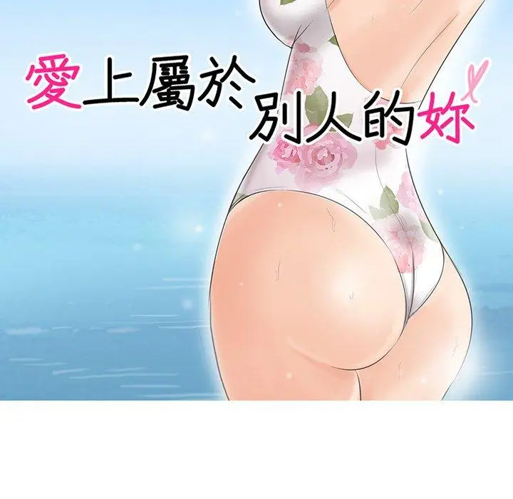 漫画《爱上属于别人的妳》第14话第11张图