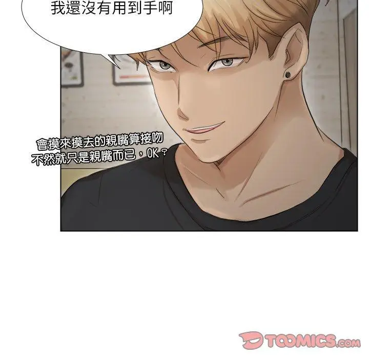 漫画《爱上属于别人的妳》第14话第38张图