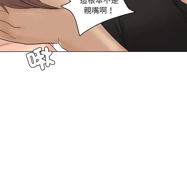漫画《爱上属于别人的妳》第14话第7张图