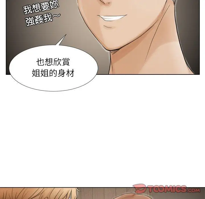 漫画《爱上属于别人的妳》第16话第18张图