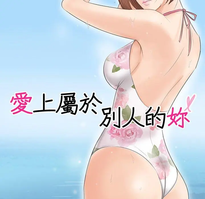 漫画《爱上属于别人的妳》第17话第10张图