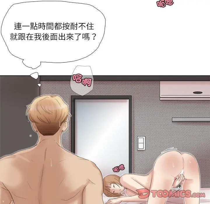漫画《爱上属于别人的妳》第17话第72张图