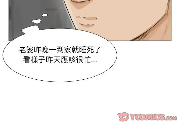 漫画《爱上属于别人的妳》第18话第2张图