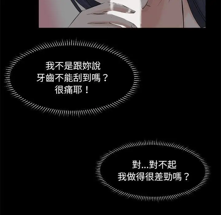 漫画《爱上属于别人的妳》第18话第34张图