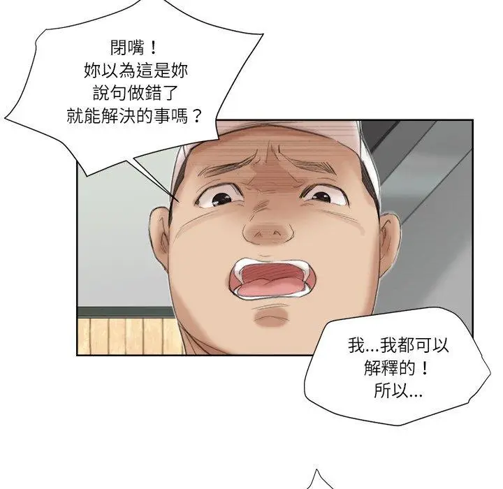 漫画《爱上属于别人的妳》第18话第77张图