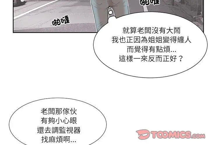 漫画《爱上属于别人的妳》第19话第2张图