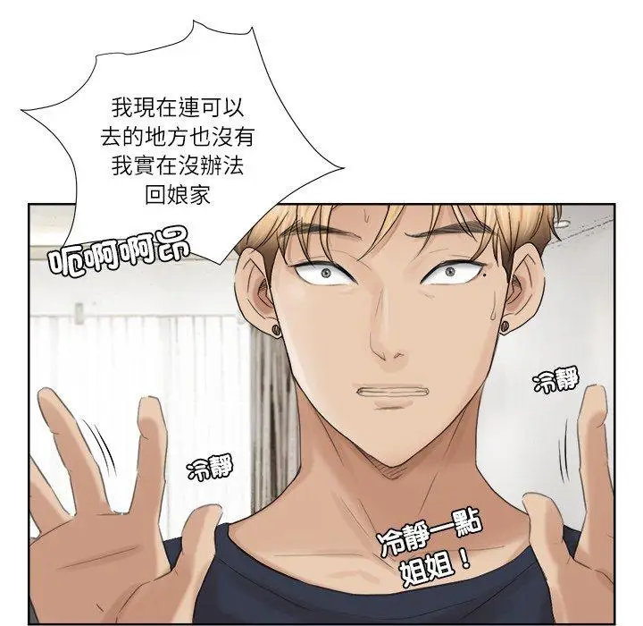 漫画《爱上属于别人的妳》第19话第78张图