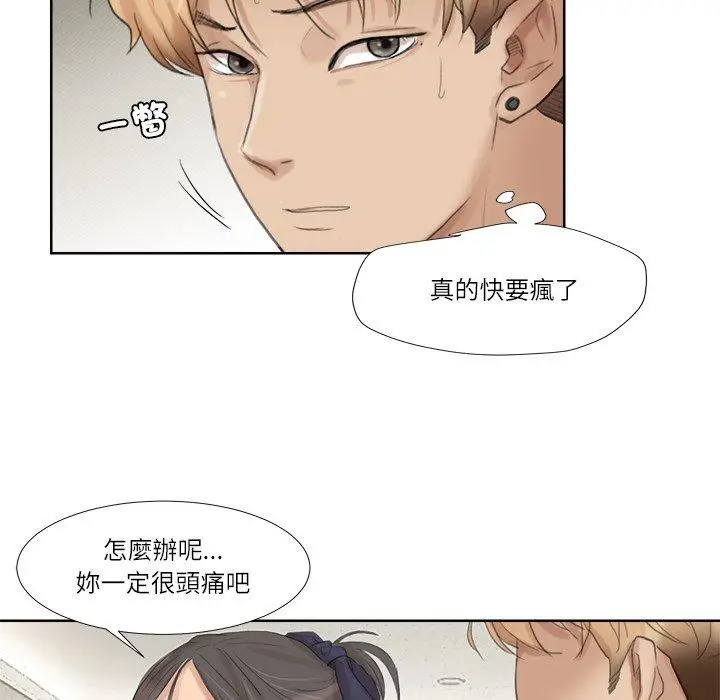 漫画《爱上属于别人的妳》第19话第81张图