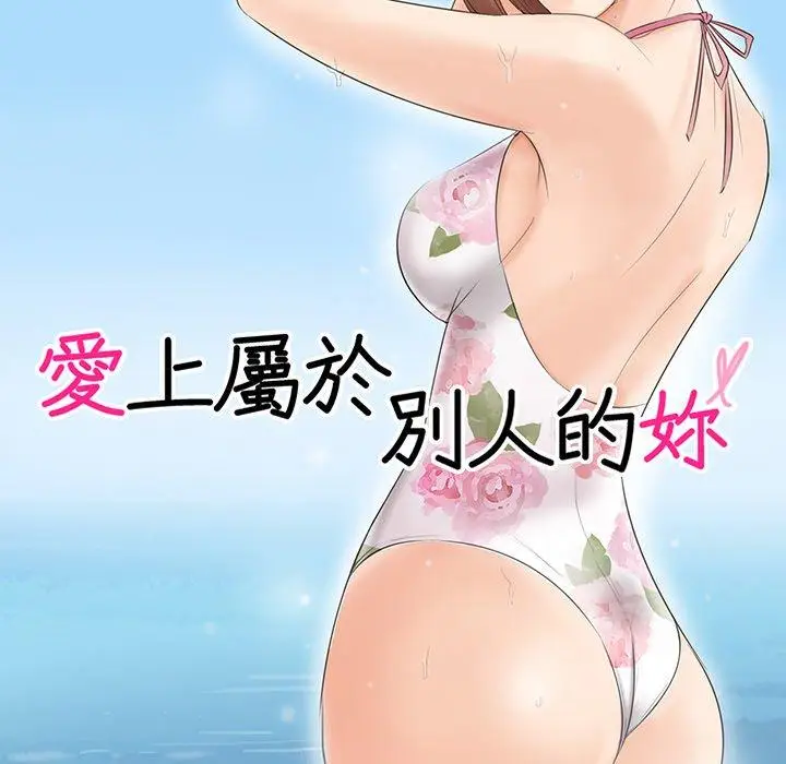 漫画《爱上属于别人的妳》第20话第10张图