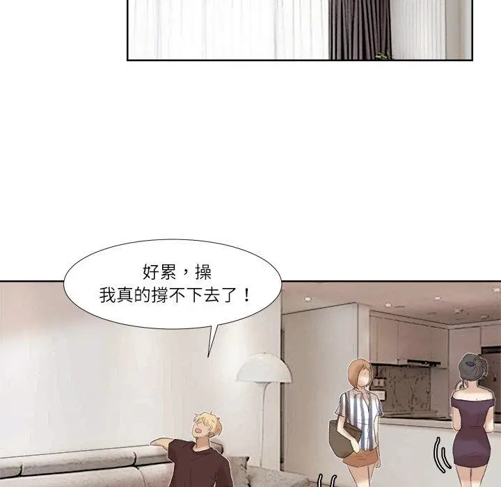 漫画《爱上属于别人的妳》第20话第104张图