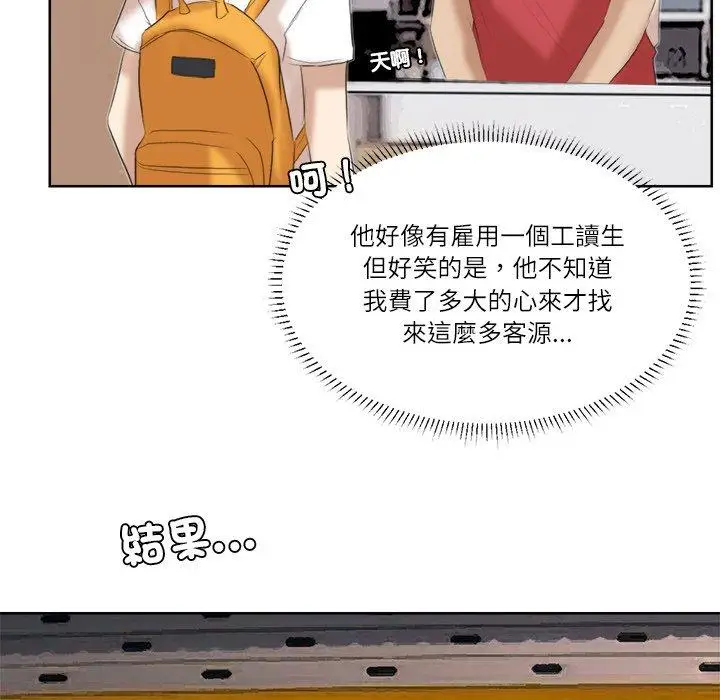 漫画《爱上属于别人的妳》第20话第28张图