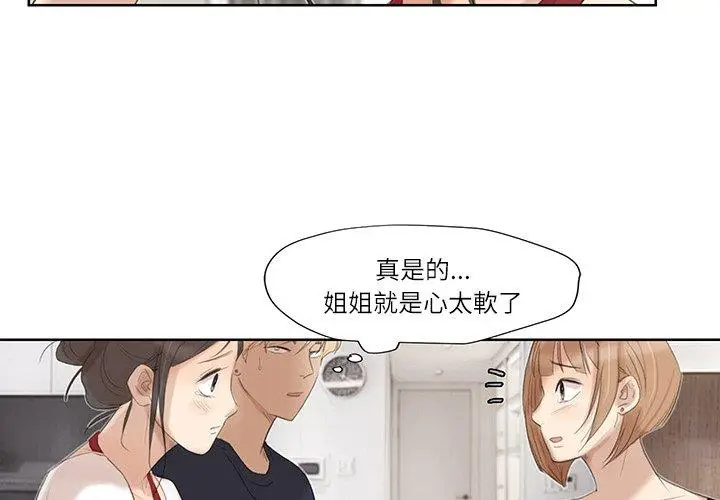漫画《爱上属于别人的妳》第20话第4张图
