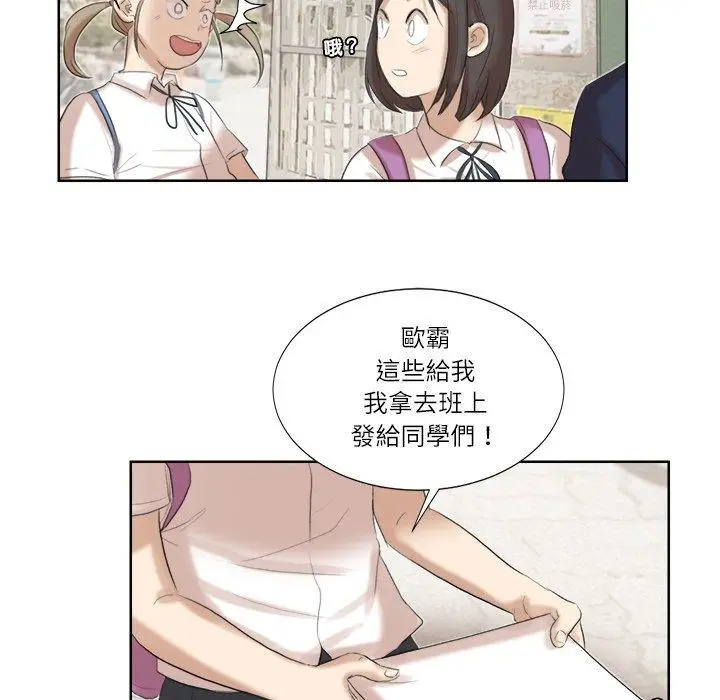 漫画《爱上属于别人的妳》第20话第81张图