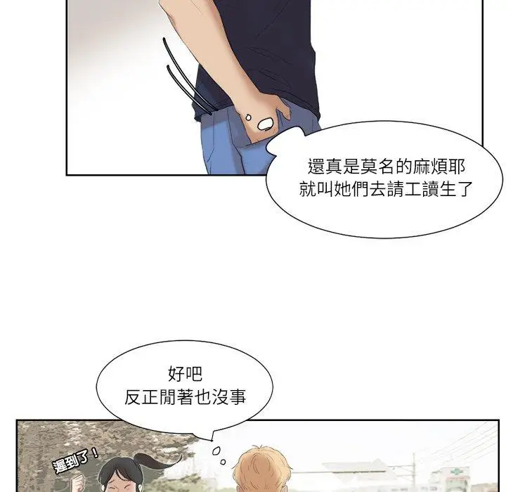 漫画《爱上属于别人的妳》第20话第84张图
