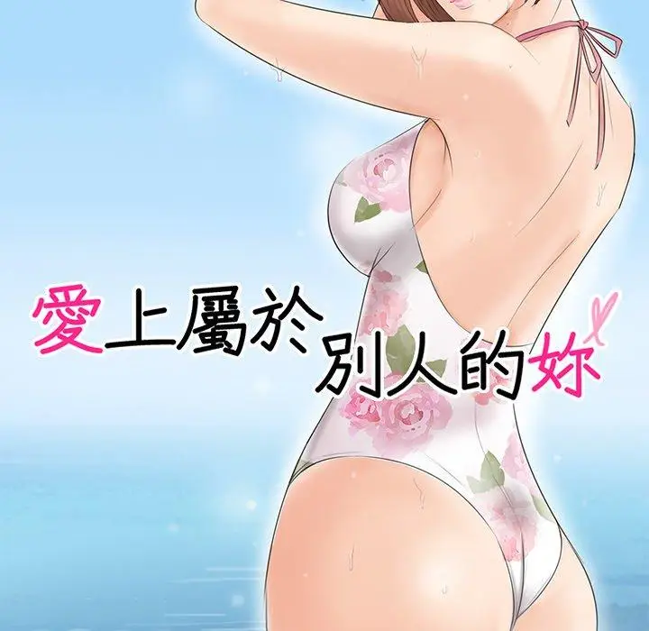 漫画《爱上属于别人的妳》第21话第10张图