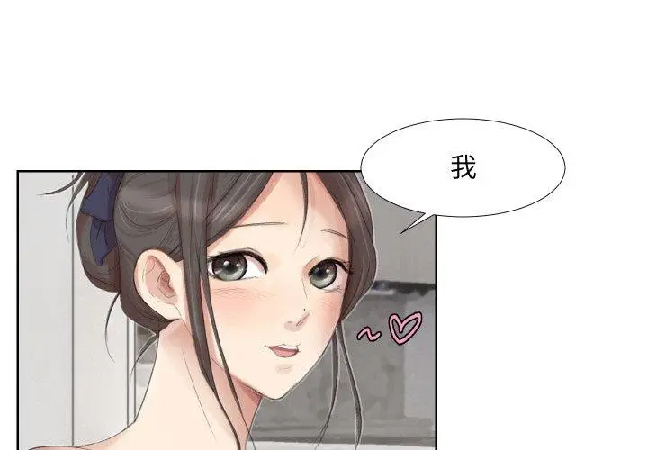 漫画《爱上属于别人的妳》第21话第3张图