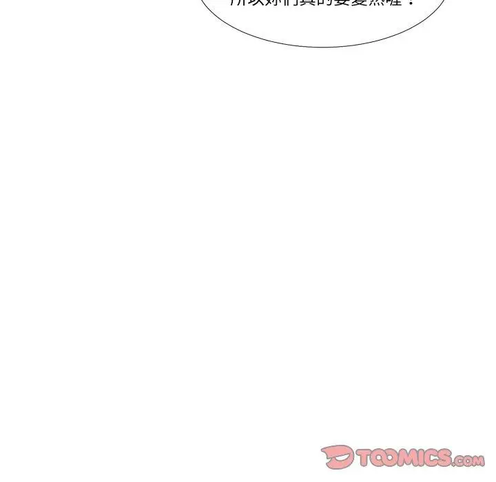 漫画《爱上属于别人的妳》第21话第72张图