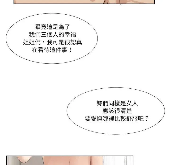 漫画《爱上属于别人的妳》第21话第79张图