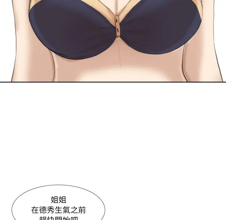 漫画《爱上属于别人的妳》第22话第5张图