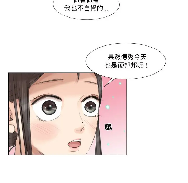 漫画《爱上属于别人的妳》第23话第17张图