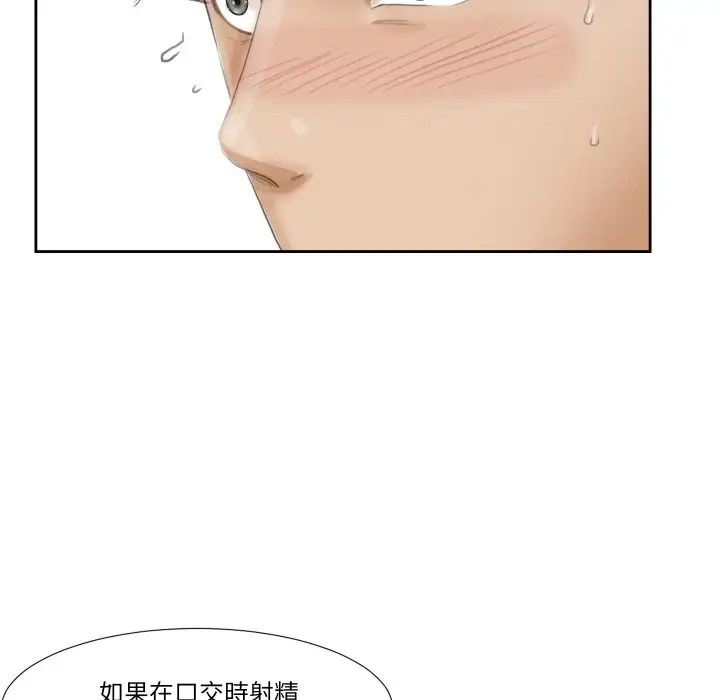 漫画《爱上属于别人的妳》第23话第50张图