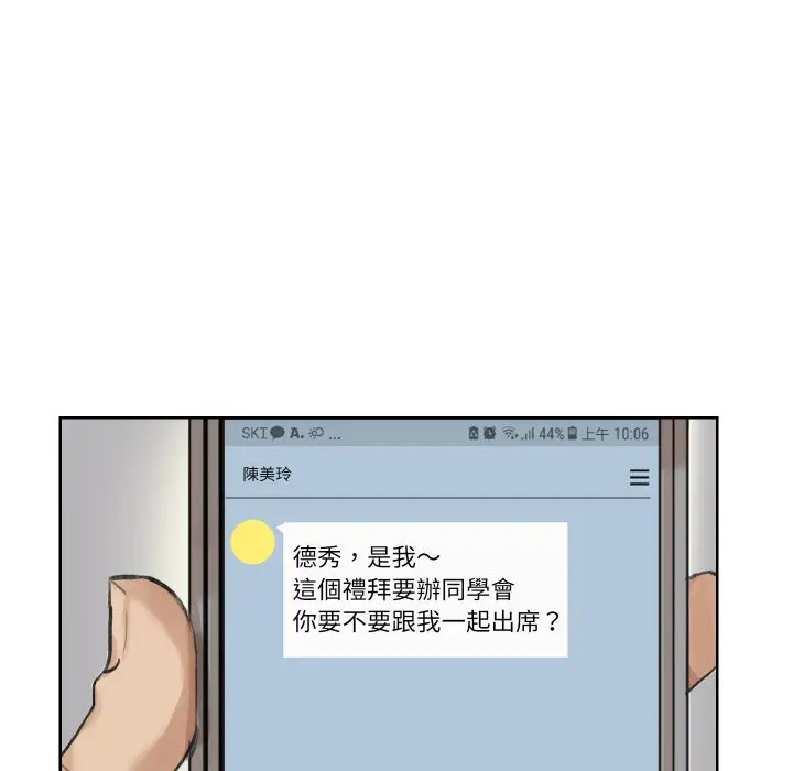 漫画《爱上属于别人的妳》第24话第15张图