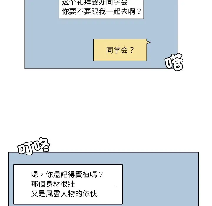 漫画《爱上属于别人的妳》第24话第28张图