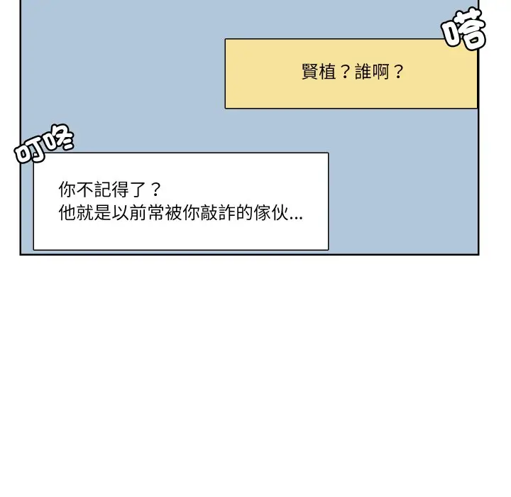 漫画《爱上属于别人的妳》第24话第29张图