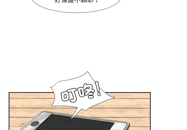 漫画《爱上属于别人的妳》第24话第4张图