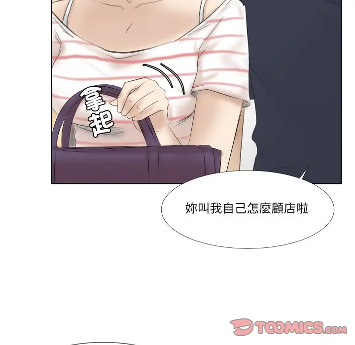 漫画《爱上属于别人的妳》第24话第50张图