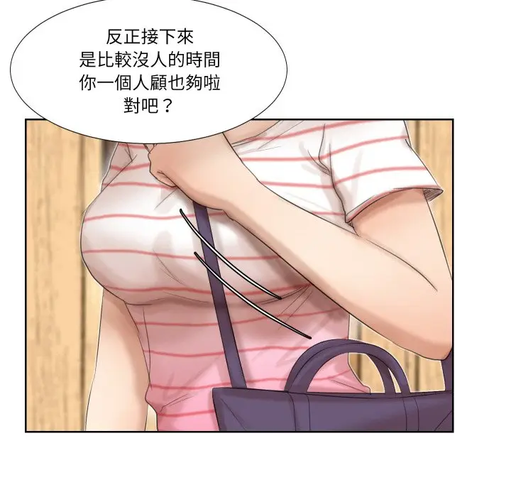 漫画《爱上属于别人的妳》第24话第51张图