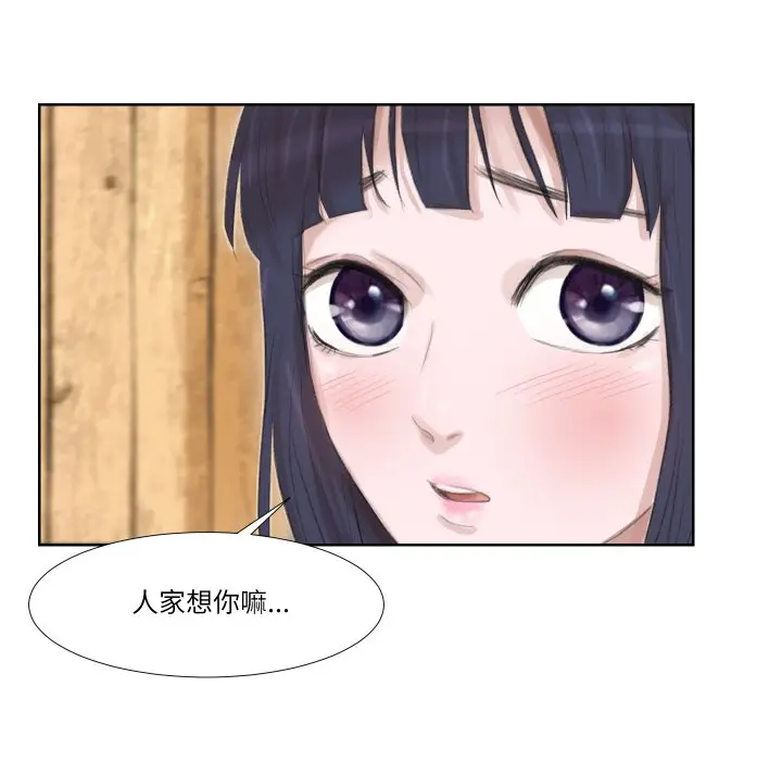 漫画《爱上属于别人的妳》第24话第63张图