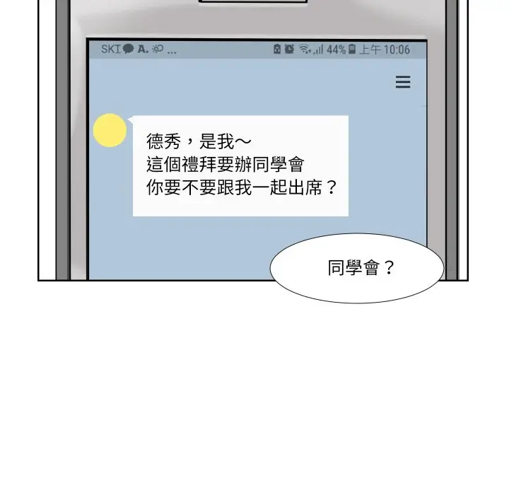 漫画《爱上属于别人的妳》第24话第8张图