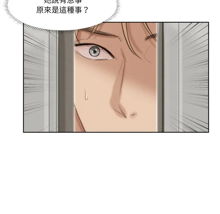 漫画《爱上属于别人的妳》第24话第88张图