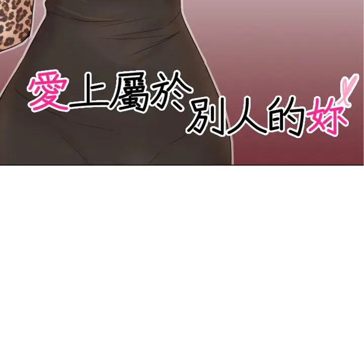 漫画《爱上属于别人的妳》第25话第11张图