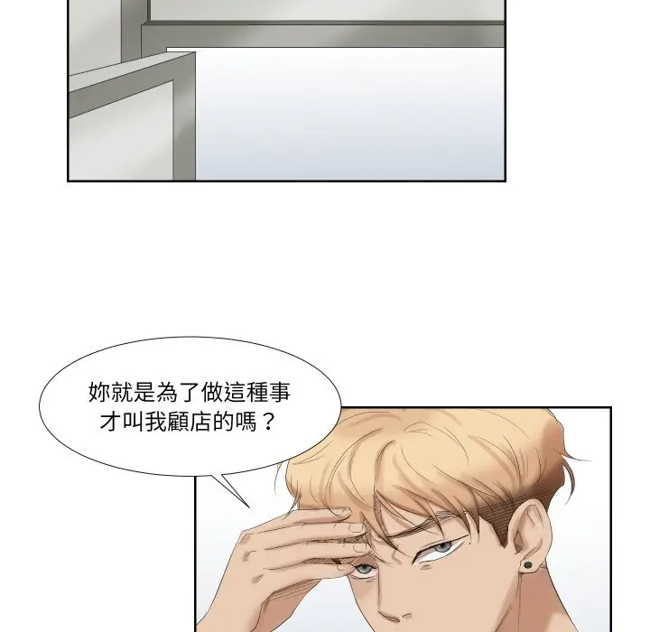 漫画《爱上属于别人的妳》第25话第31张图