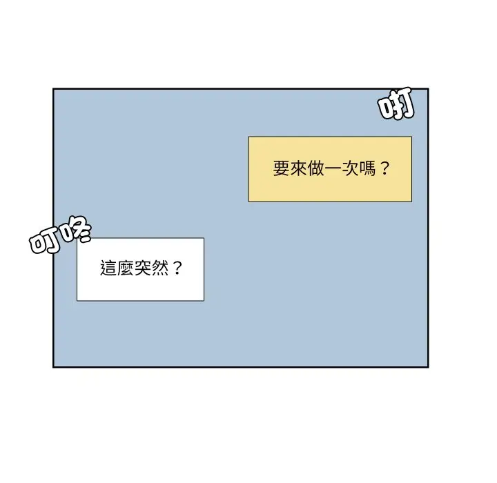 漫画《爱上属于别人的妳》第25话第49张图