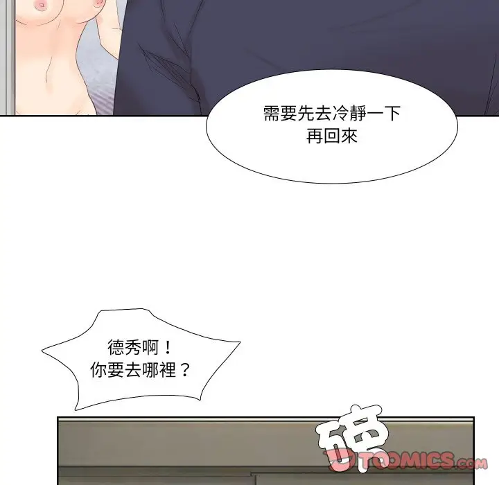 漫画《爱上属于别人的妳》第25话第54张图