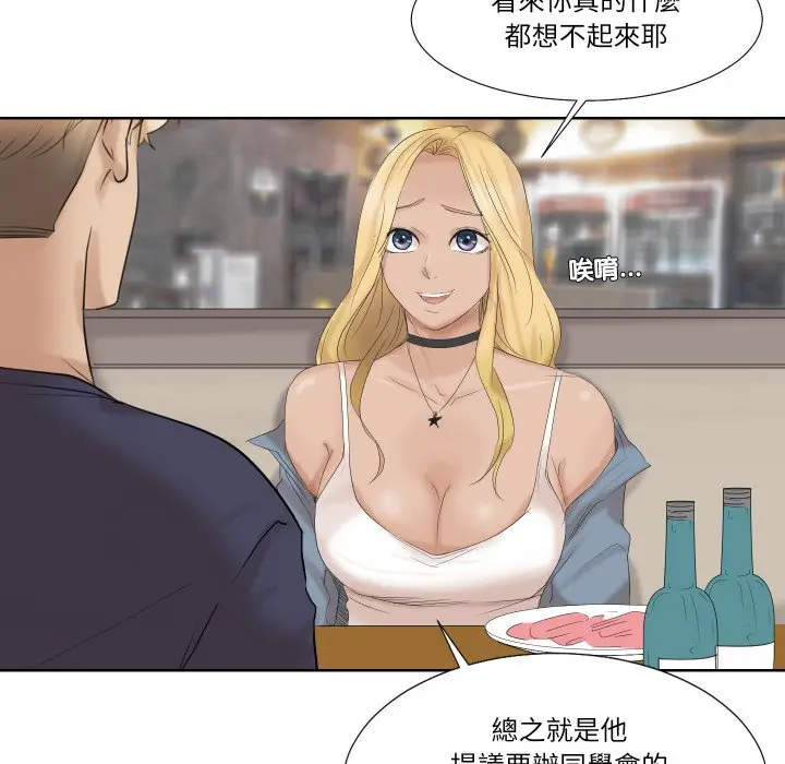 漫画《爱上属于别人的妳》第25话第83张图
