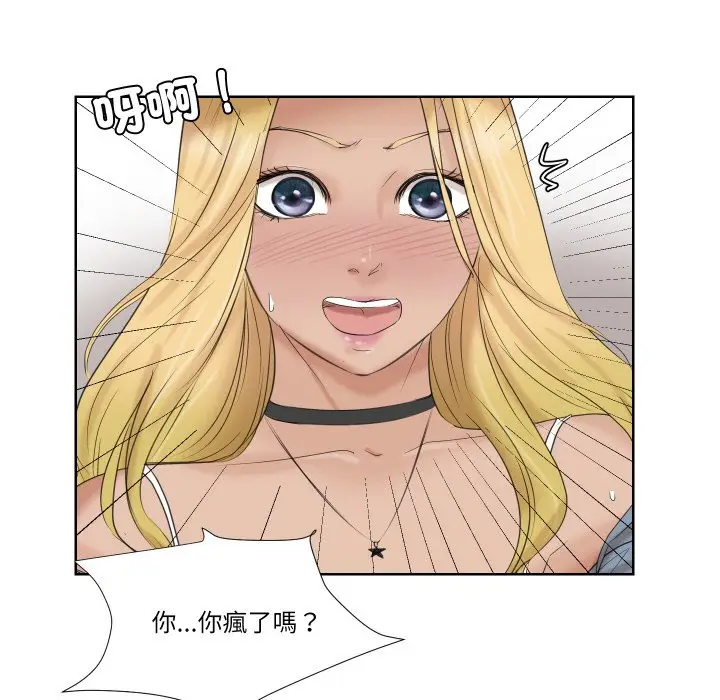 漫画《爱上属于别人的妳》第25话第97张图
