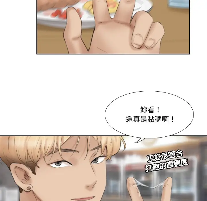 漫画《爱上属于别人的妳》第26话第32张图