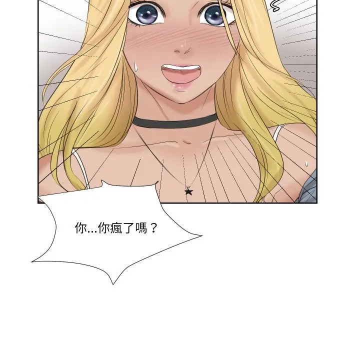 漫画《爱上属于别人的妳》第26话第8张图