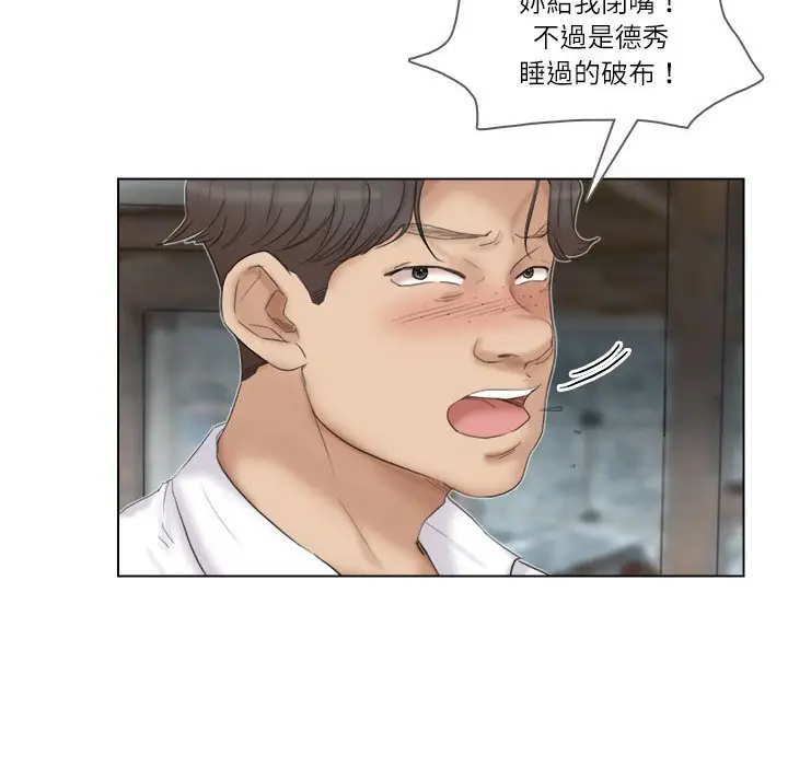 漫画《爱上属于别人的妳》第29话第48张图