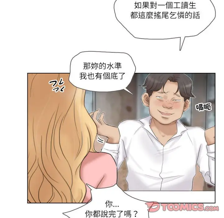 漫画《爱上属于别人的妳》第29话第50张图