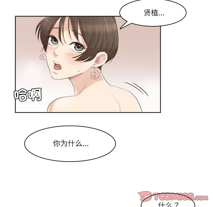 漫画《爱上属于别人的妳》第32话第26张图